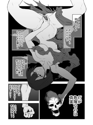 [山場岳 (やまばたけ)] ザコ姦狙いのドM女騎士が本当にゴブリン奴隷にされる話 前編_09