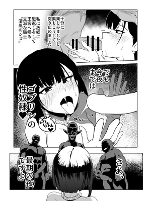 [山場岳 (やまばたけ)] ザコ姦狙いのドM女騎士が本当にゴブリン奴隷にされる話 前編_24