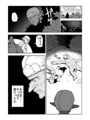 [山場岳 (やまばたけ)] ザコ姦狙いのドM女騎士が本当にゴブリン奴隷にされる話 前編_08