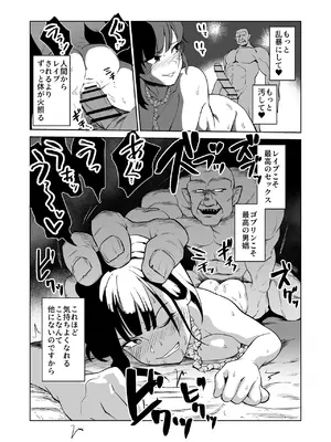 [山場岳 (やまばたけ)] ザコ姦狙いのドM女騎士が本当にゴブリン奴隷にされる話 前編_29