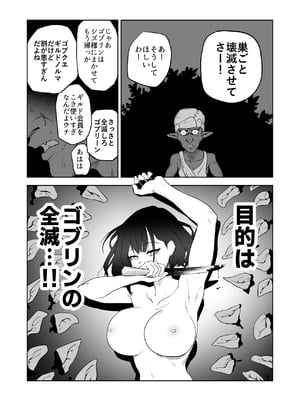 [山場岳 (やまばたけ)] ザコ姦狙いのドM女騎士が本当にゴブリン奴隷にされる話 前編_13