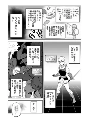 [山場岳 (やまばたけ)] ザコ姦狙いのドM女騎士が本当にゴブリン奴隷にされる話 前編_05