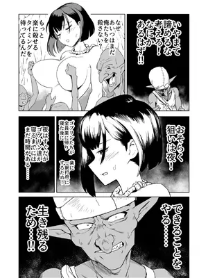 [山場岳 (やまばたけ)] ザコ姦狙いのドM女騎士が本当にゴブリン奴隷にされる話 前編_18
