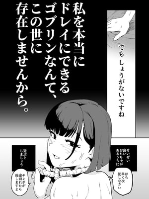 [山場岳 (やまばたけ)] ザコ姦狙いのドM女騎士が本当にゴブリン奴隷にされる話 前編_48
