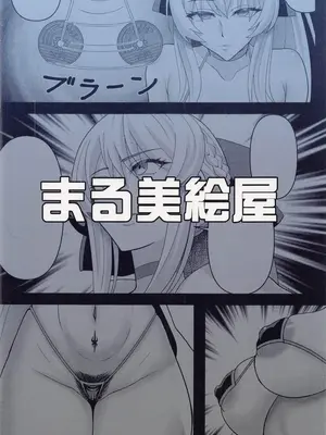 (C100) [まる美絵屋 (まるミエ)] 寝取られ妻モルガン (Fate／Grand Order) [中国翻訳]_18