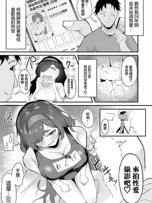 [ズーガ] 26歳無職の引きニートの私が初めて彼氏が出来た件 (COMIC 真激 2025年4月号) [中国翻訳] [DL版]_05