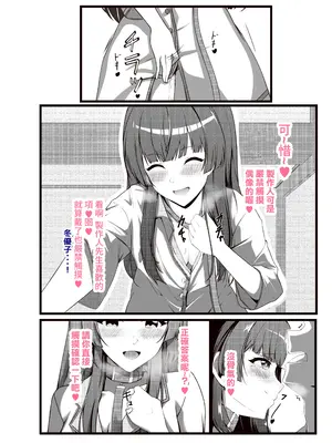 [化合した何か (かぎん)] おとまりふゆこ (アイドルマスター シャイニーカラーズ) [中国翻訳] [DL版]_06