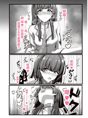 [化合した何か (かぎん)] おとまりふゆこ (アイドルマスター シャイニーカラーズ) [中国翻訳] [DL版]_10