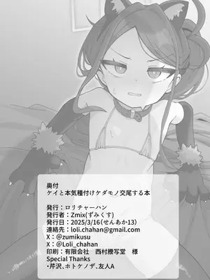 [ロリチャーハン (Zmix)] ケイと本気種付けケダモノ交尾する本 (ブルーアーカイブ) [DL版]_26