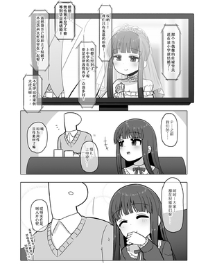 [そい家 (アキなゃん)] オナホになりたい雪美ちゃん!!えくすて (アイドルマスター シンデレラガールズ)｜想要成为飞机杯(新娘子)的雪美酱 扩展篇 [黒緋鞠汉化] [DL版]_24