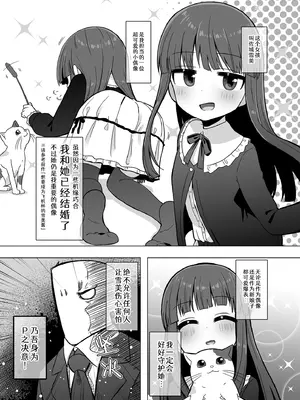 [そい家 (アキなゃん)] オナホになりたい雪美ちゃん!!えくすて (アイドルマスター シンデレラガールズ)｜想要成为飞机杯(新娘子)的雪美酱 扩展篇 [黒緋鞠汉化] [DL版]_03
