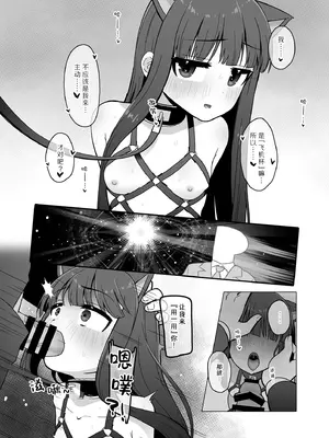 [そい家 (アキなゃん)] オナホになりたい雪美ちゃん!!えくすて (アイドルマスター シンデレラガールズ)｜想要成为飞机杯(新娘子)的雪美酱 扩展篇 [黒緋鞠汉化] [DL版]_08