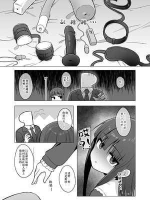 [そい家 (アキなゃん)] オナホになりたい雪美ちゃん!!えくすて (アイドルマスター シンデレラガールズ)｜想要成为飞机杯(新娘子)的雪美酱 扩展篇 [黒緋鞠汉化] [DL版]_04