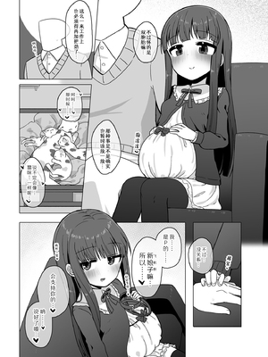 [そい家 (アキなゃん)] オナホになりたい雪美ちゃん!!えくすて (アイドルマスター シンデレラガールズ)｜想要成为飞机杯(新娘子)的雪美酱 扩展篇 [黒緋鞠汉化] [DL版]_25