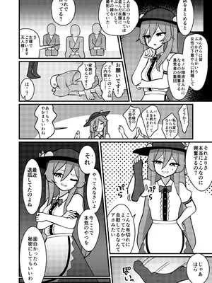 [いーなむ型 (ザック)] 天子ちゃんはザーメンプレイが好き [DL版]_05