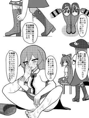 [いーなむ型 (ザック)] 天子ちゃんはザーメンプレイが好き [DL版]_15