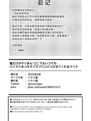 [トネリ団 (よしおエレキ)] 僕だけのヤリまん ～どこでもいつでも パイズリ手コキラブラブパコパコさせてくれるマリナ [佐宗棠个人汉化]_34