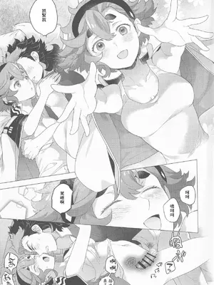 (C101) [インペリアルチキン (藤坂空樹)] プロポーズが成功してしまった (機動戦士ガンダム 水星の魔女) [中国翻訳]_13