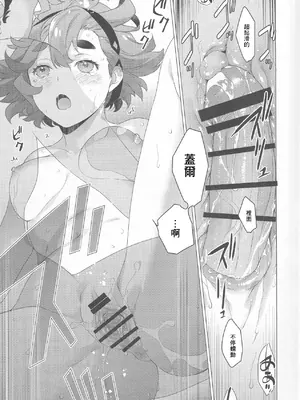 (C101) [インペリアルチキン (藤坂空樹)] プロポーズが成功してしまった (機動戦士ガンダム 水星の魔女) [中国翻訳]_15