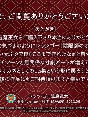 [MAG館 (v-mag)] レッツ・ゴー退魔巫女 [無修正]_566