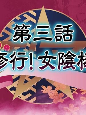 [MAG館 (v-mag)] レッツ・ゴー退魔巫女 [無修正]_243