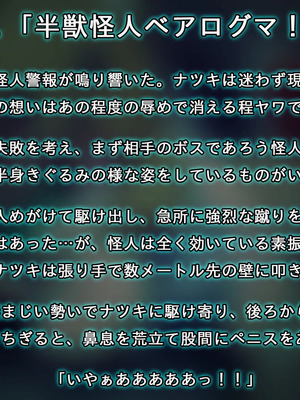 [すぺるふれあ] 拳系乙女ナツキ バッドエンド_014
