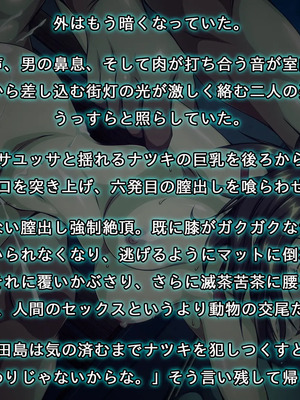 [すぺるふれあ] 拳系乙女ナツキ バッドエンド_036