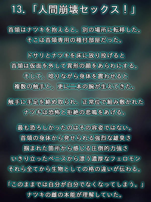 [すぺるふれあ] 拳系乙女ナツキ バッドエンド_062