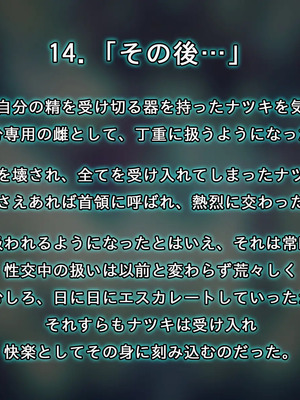 [すぺるふれあ] 拳系乙女ナツキ バッドエンド_067