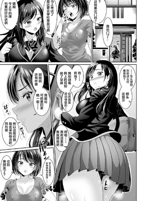 [春日野企画 (春日野トバリ)] 幼なじみはオレ専用の肉便器 [中国翻訳]_24