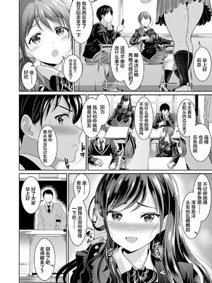 [春日野企画 (春日野トバリ)] 幼なじみはオレ専用の肉便器 [中国翻訳]_31
