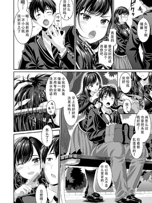 [春日野企画 (春日野トバリ)] 幼なじみはオレ専用の肉便器 [中国翻訳]_53
