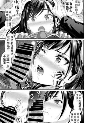 [春日野企画 (春日野トバリ)] 幼なじみはオレ専用の肉便器 [中国翻訳]_58