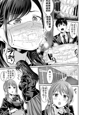 [春日野企画 (春日野トバリ)] 幼なじみはオレ専用の肉便器 [中国翻訳]_62