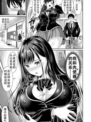 [春日野企画 (春日野トバリ)] 幼なじみはオレ専用の肉便器 [中国翻訳]_86