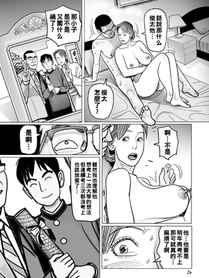 [下山ギルコ] 母子相姦の罠にハメられた貞淑妻_026