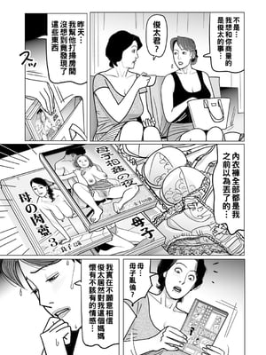 [下山ギルコ] 母子相姦の罠にハメられた貞淑妻_028