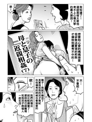 [下山ギルコ] 母子相姦の罠にハメられた貞淑妻_029