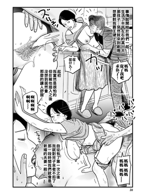 [下山ギルコ] 母子相姦の罠にハメられた貞淑妻_030