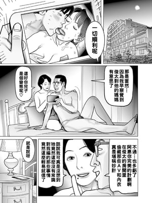 [下山ギルコ] 母子相姦の罠にハメられた貞淑妻_041