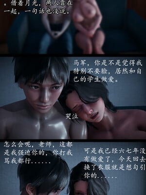 [明夜昙花] 教师刘艳 1-3_01_040