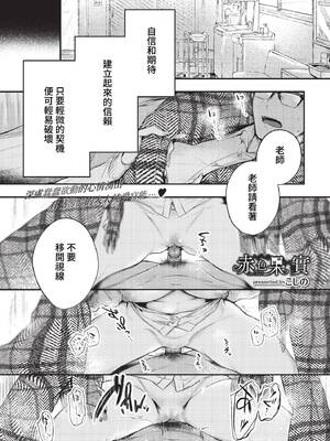 [こしの] 好いも甘いも君とだけ。 [中文][無修正]_048_1