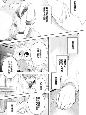 [こしの] 好いも甘いも君とだけ。 [中文][無修正]_010