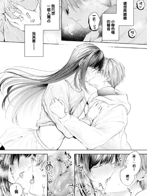 [こしの] 好いも甘いも君とだけ。 [中文][無修正]_016
