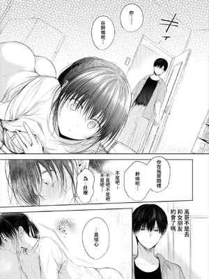 [こしの] 好いも甘いも君とだけ。 [中文][無修正]_034