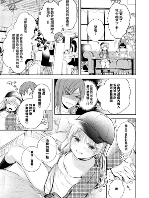 [こしの] 好いも甘いも君とだけ。 [中文][無修正]_094