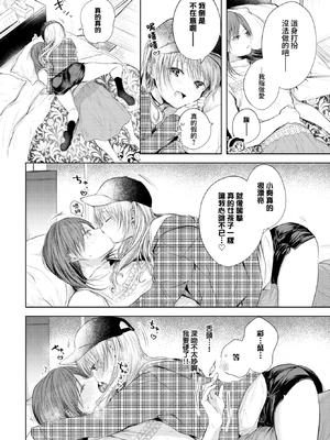 [こしの] 好いも甘いも君とだけ。 [中文][無修正]_097