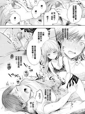 [こしの] 好いも甘いも君とだけ。 [中文][無修正]_099