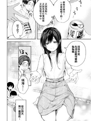 [こしの] 好いも甘いも君とだけ。 [中文][無修正]_113