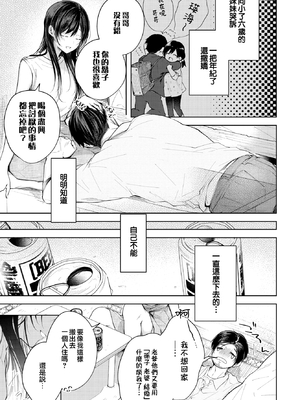 [こしの] 好いも甘いも君とだけ。 [中文][無修正]_114